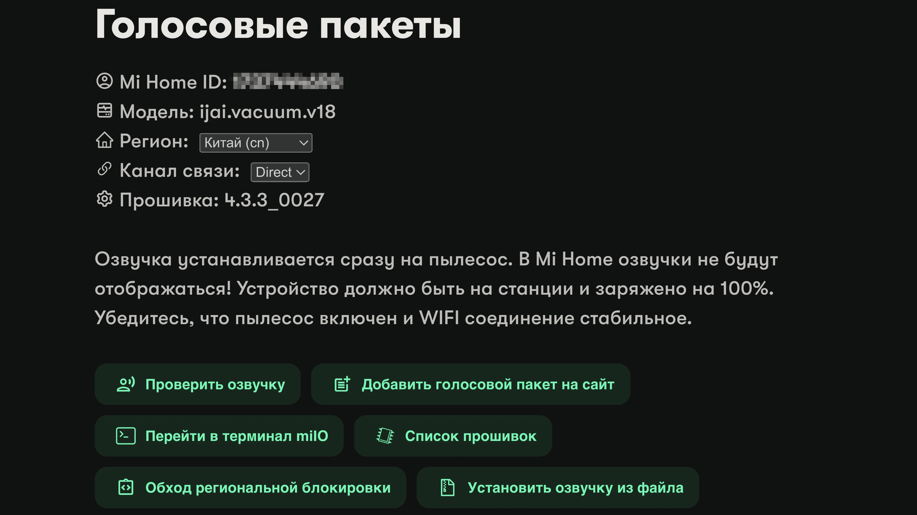 Экран інфармацыі пра пыласос на сайце